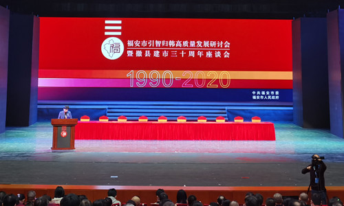 zoty中欧体育官方网站體育應(yīng)邀參加福安市引智歸韓質(zhì)量發(fā)展研討會