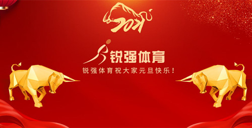 zoty中欧体育官方网站體育恭祝大家元旦快樂！