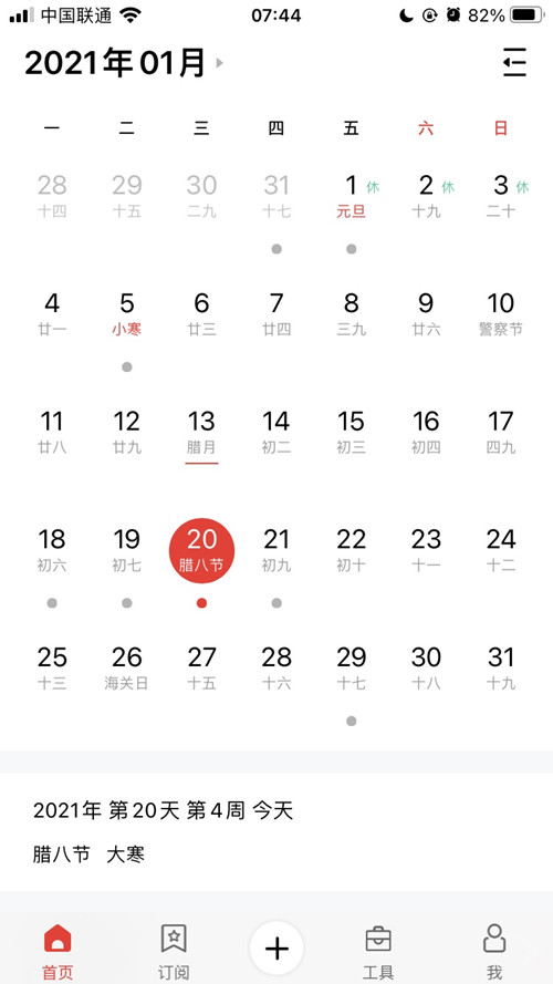 zoty中欧体育官方网站體育提示:今日大寒-恰逢臘八，年味漸濃，靜待來年春天