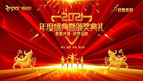 zoty中欧体育官方网站體育集團召開主題為“蓄勢開篇 筑夢遠航”的年度盛典暨頒獎典禮