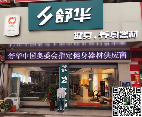 zoty中欧体育官方网站體育集團泰安旗艦店-舒華健身·養(yǎng)身器材