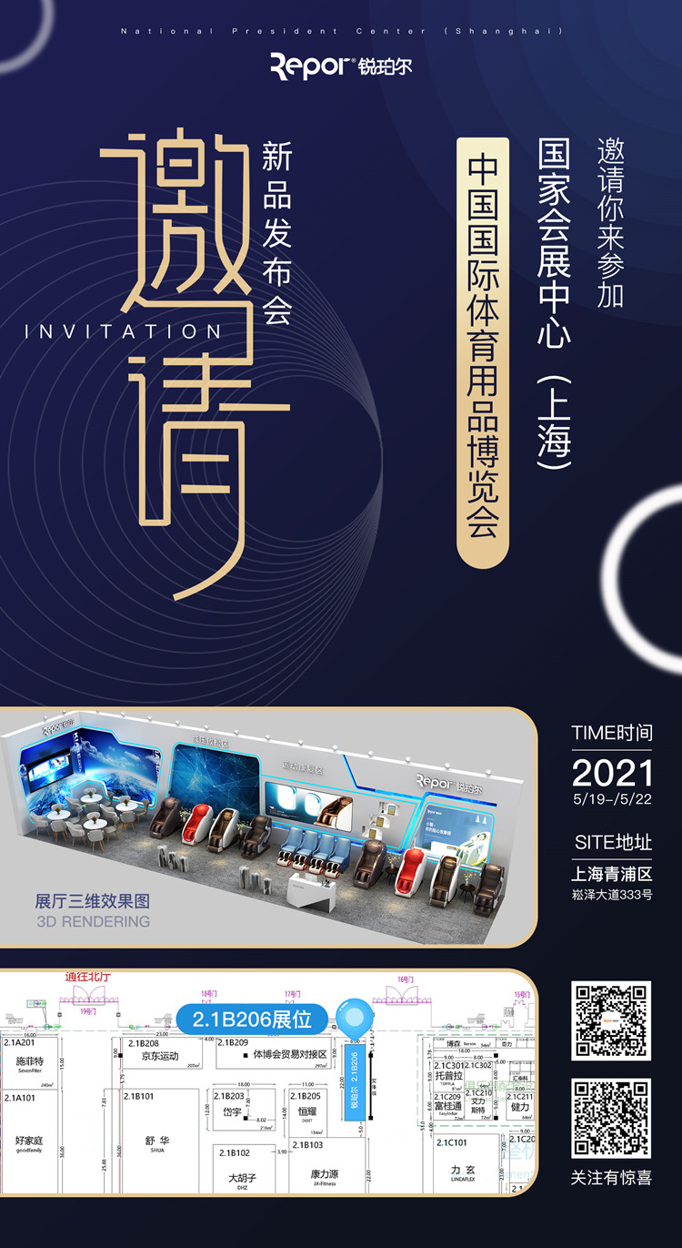 zoty中欧体育官方网站體育旗下品牌-銳珀爾應(yīng)邀參加2021年5月19日-22日的上海體博會