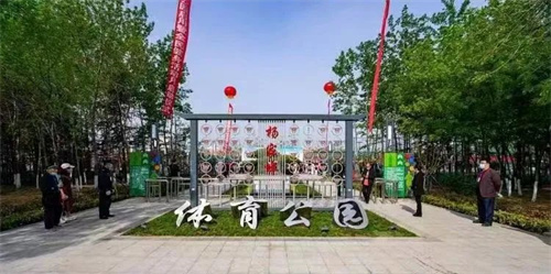 zoty中欧体育官方网站體育助力濰坊寒亭區(qū)楊家埠體育公園打造生態(tài)型、智慧型城市體育公園